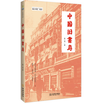 中国旧书局 下载