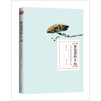 青花里的乡愁：关于瓷与茶的美学日志 下载