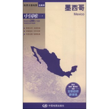 世界分国地图：墨西哥