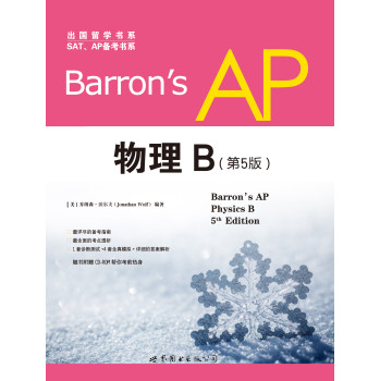 Barron's AP 物理B （第5版，附CD-ROM）