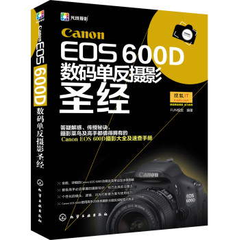 Canon EOS 600D数码单反摄影圣经 下载