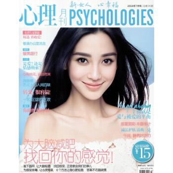 心理月刊（2014年7月号）（夏日轻盈价15元）