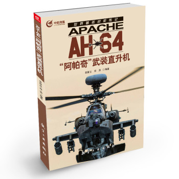 世界著名战机传记：AH-64“阿帕奇”武装直升机 下载