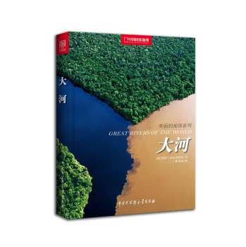 中国国家地理美丽地球系列·大河 下载