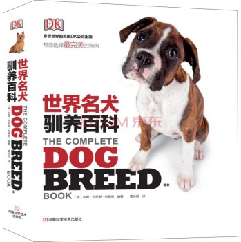 DK 世界名犬驯养百科 下载