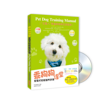 宠物犬轻松驯养手册：乖狗狗课堂（附光盘1张） 下载