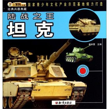 经典兵器典藏：陆战之王坦克 下载