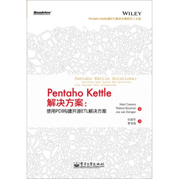 Pentaho Kettle解决方案：使用PDI构建开源ETL解决方案 下载