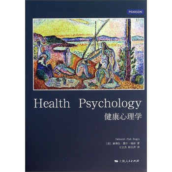 大众心理学丛书：健康心理学 下载