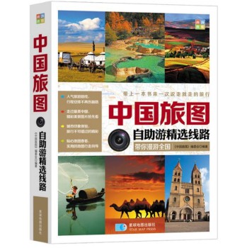 中国旅图·自助游精选线路（2014年新版） 下载
