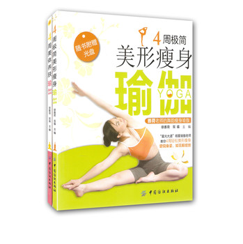 4周极简美形瘦身瑜伽+4周美体养肤瑜伽（套装共2册） 下载
