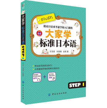 大家学标准日本语 step1