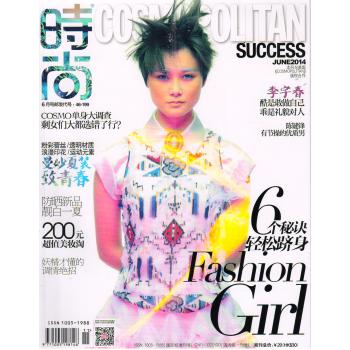 时尚cosmopolitan（2014年6月号）（一期双刊内容增量售价不变） 下载
