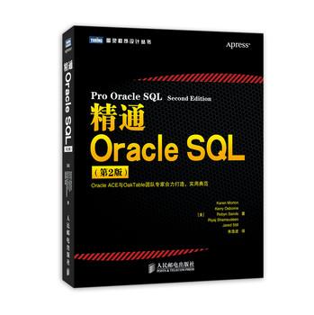 精通Oracle SQL（第2版） 下载