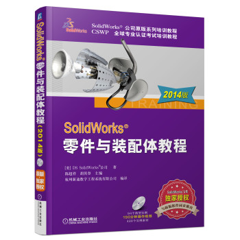 SolidWorks 零件与装配体教程（2014版） 下载