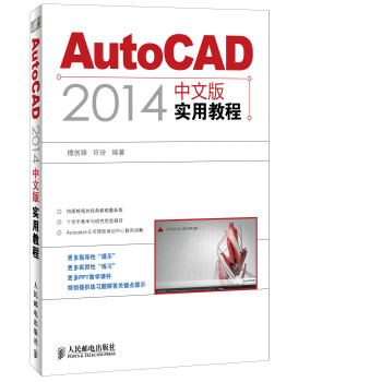 AutoCAD 2014中文版实用教程 下载