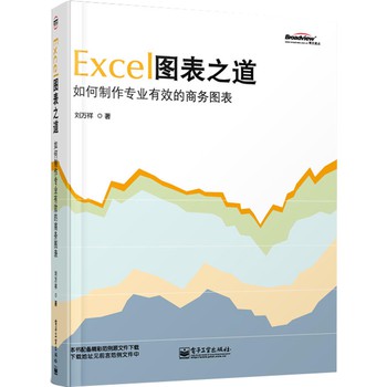 Excel图表之道：如何制作专业有效的商务图表 下载