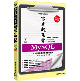 零点起飞学MySQL 下载