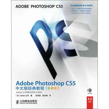 Adobe Photoshop CS5中文版经典教程（全彩版） 下载