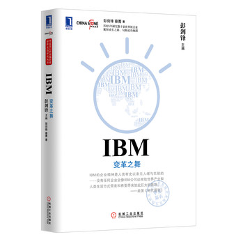 IBM：变革之舞 下载