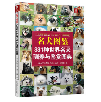 名犬图鉴：331种世界名犬驯养与鉴赏图典 下载
