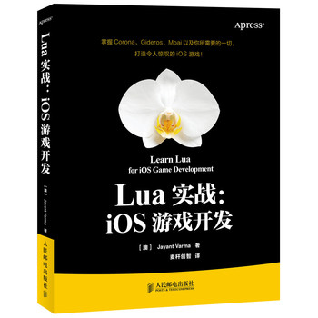 Lua实战：iOS游戏开发 下载
