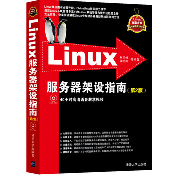 Linux典藏大系：Linux服务器架设指南（第2版）（附光盘） 下载