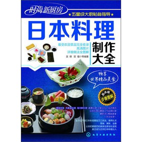 时尚新厨房：日本料理制作大全 下载