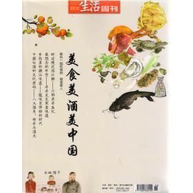 三联生活周刊（2013年专题合订本）：美食美酒美中国 下载