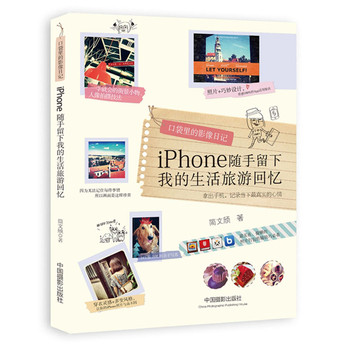 口袋里的影像日记：iPhone随手留下我的生活旅游回忆