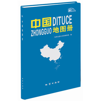中国地图册（2014版） 下载