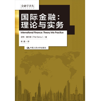 国际金融：理论与实务（金融学译丛） 下载