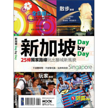 新加坡Day by Day 下载