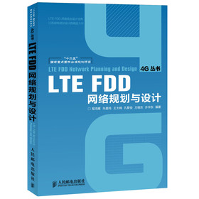 4G丛书：LTE FDD网络规划与设计 下载