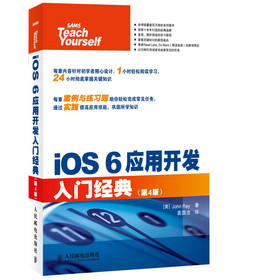 iOS 6应用开发入门经典（第4版） 下载