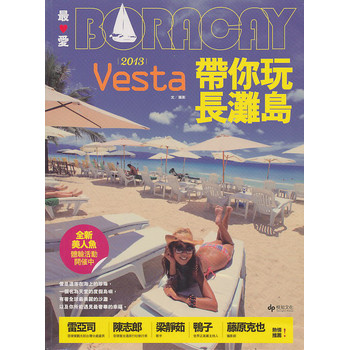 最愛BORACAY！2013 Vesta帶你玩長灘島 下载