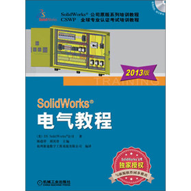SolidWorks电气教程（2013版） 下载