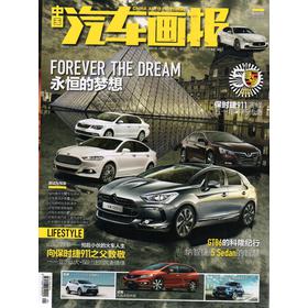 中国汽车画报（2013年9月）