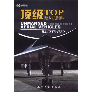 顶级飞机手册：顶级无人机图典 下载