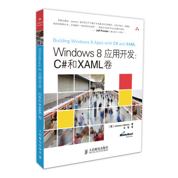 Windows 8应用开发：C#和XAML卷 下载