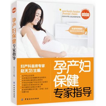 孕产妇保健专家指导 下载