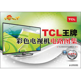 TCL王牌彩色电视机电路图集（第17集）
