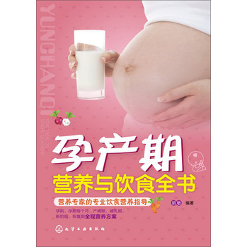 孕产期营养与饮食全书 下载