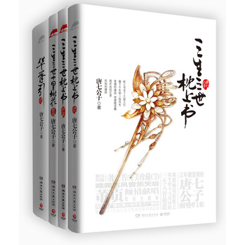 唐七公子经典小说（套装共4册） 下载
