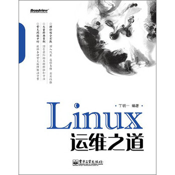 Linux运维之道 下载