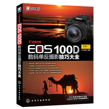 Canon EOS 100D 数码单反摄影技巧大全 下载