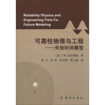 可靠性物理与工程：失效时间模型 下载