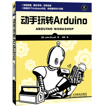 动手玩转Arduino 下载