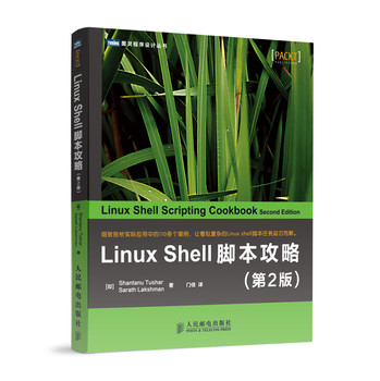 图灵程序设计丛书：LinuxShell脚本攻略（第2版）
