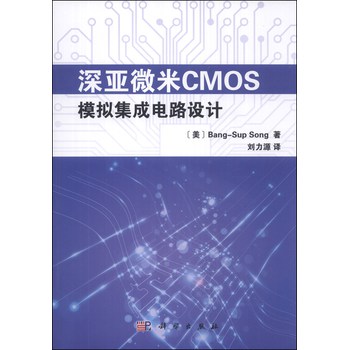 深亚微米CMOS模拟集成电路设计 下载